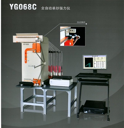 YG068C 全自动单纱强力仪