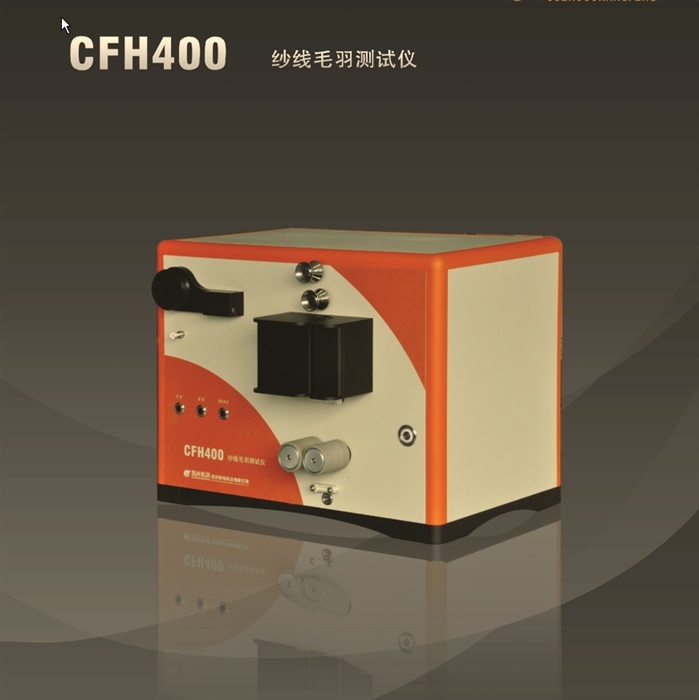 CFH400 纱线毛羽测试仪